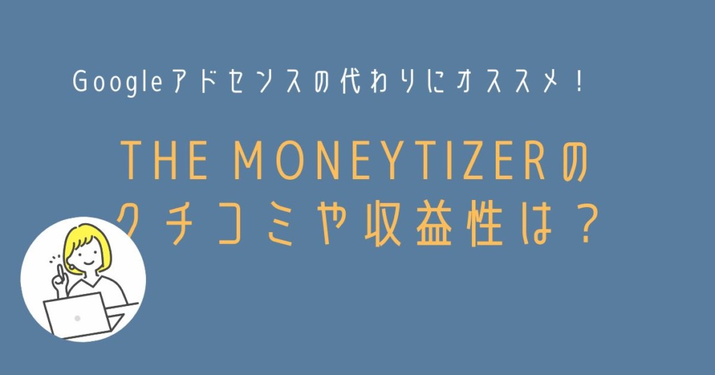 The Monytizer,評判, 収益性